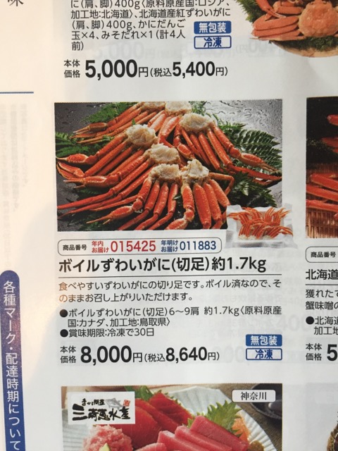 かに ローソン ギフト